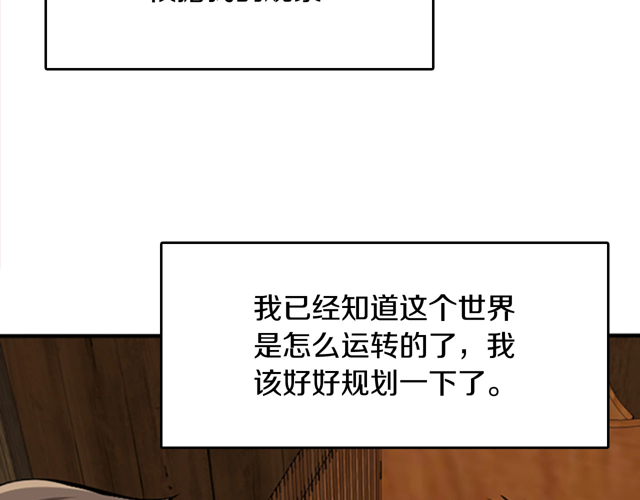 三岁开始做王者 第1季第1话 我死了？ 第116页