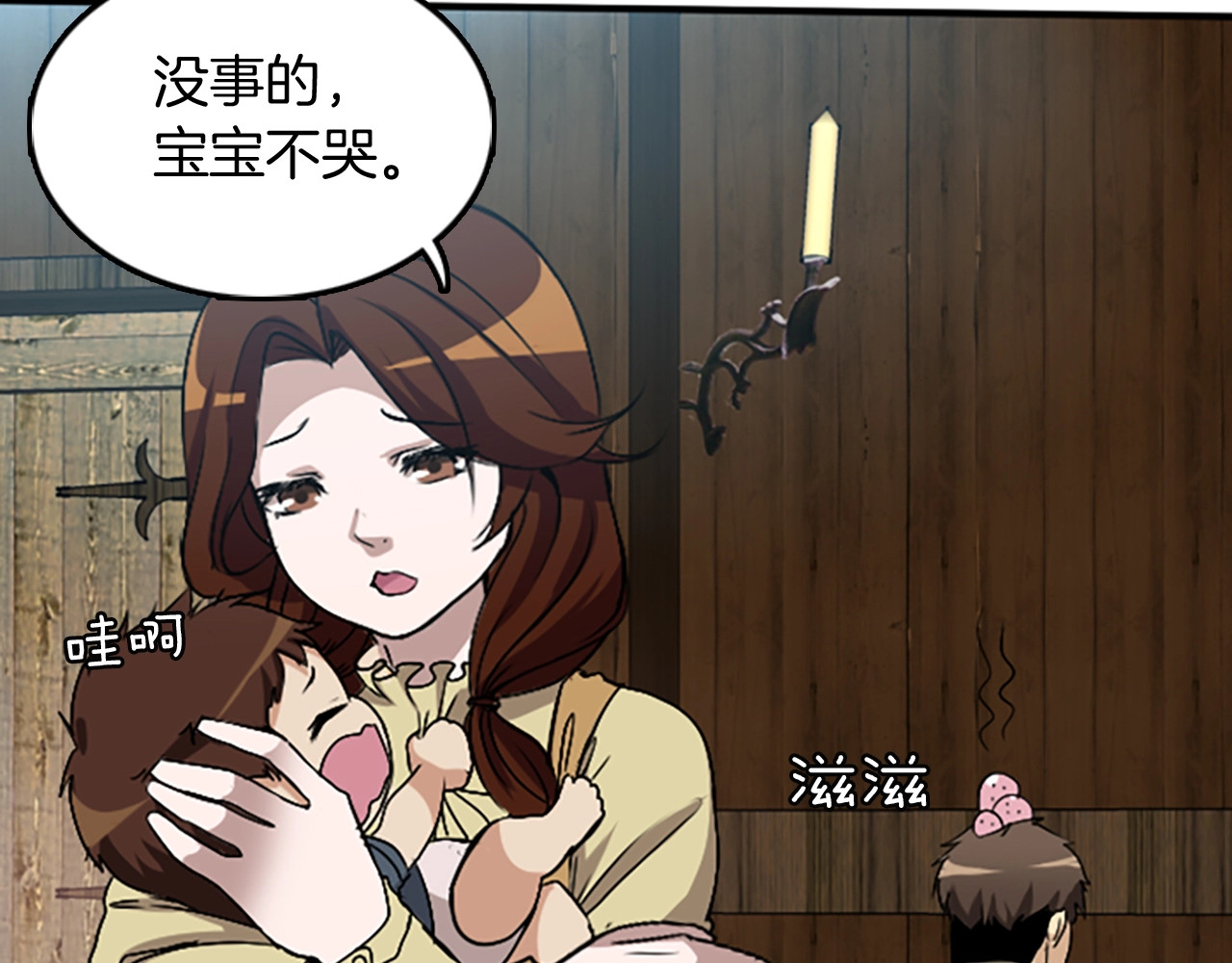 三岁开始做王者 第1季第1话 我死了？ 第144页