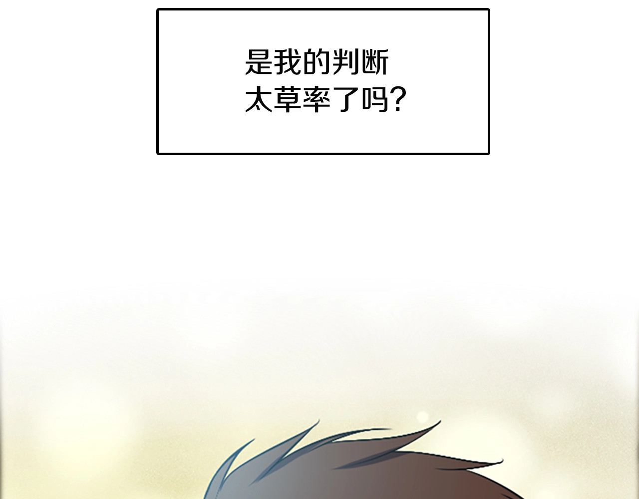 三岁开始做王者 第1季第1话 我死了？ 第154页