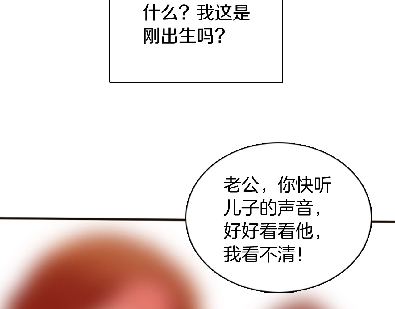 三岁开始做王者 第1季第1话 我死了？ 第53页
