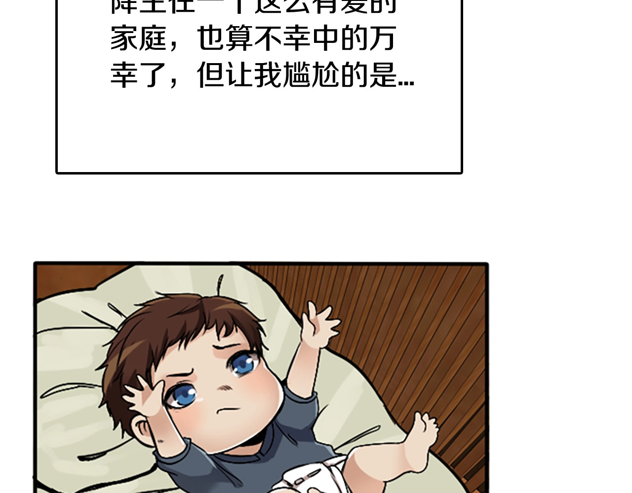 三岁开始做王者 第1季第1话 我死了？ 第92页