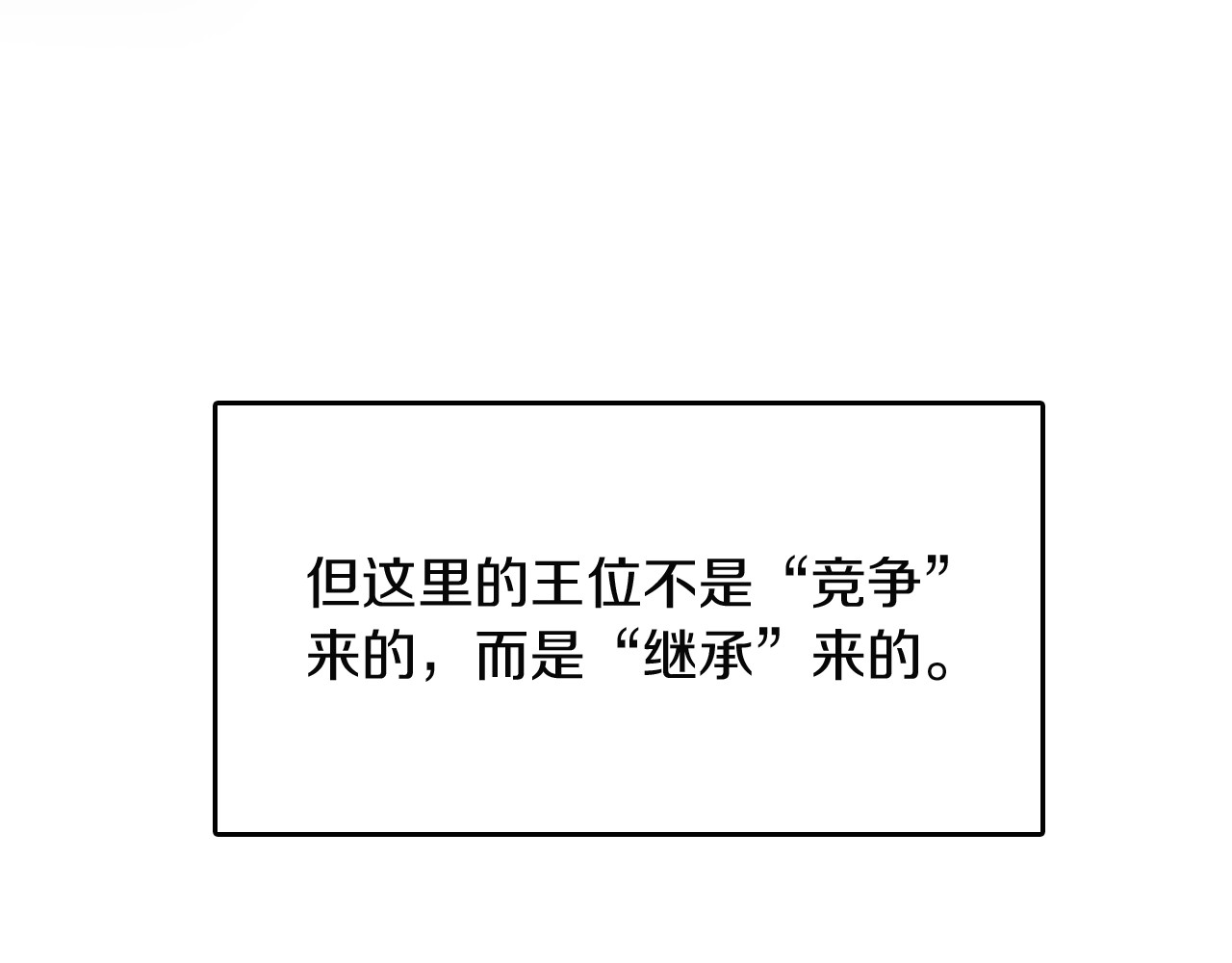三岁开始做王者 第1季第2话 法力核心 第117页