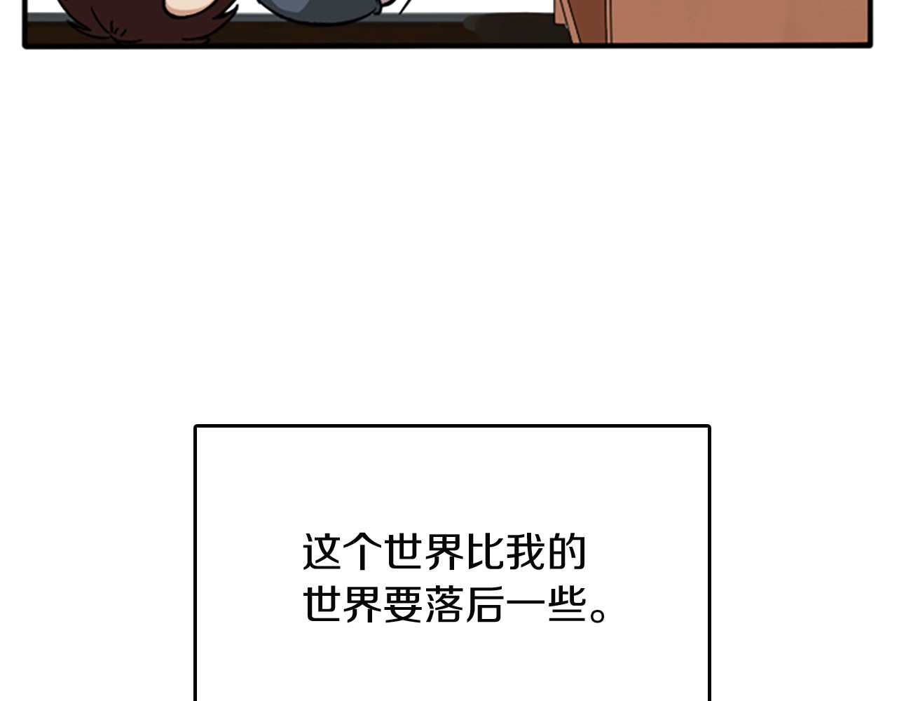 三岁开始做王者 第1季第2话 法力核心 第119页