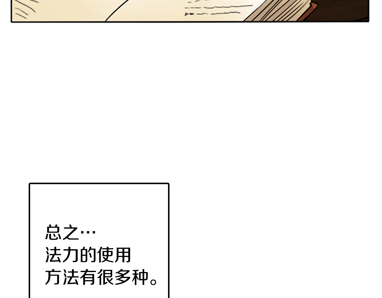 三岁开始做王者 第1季第2话 法力核心 第147页