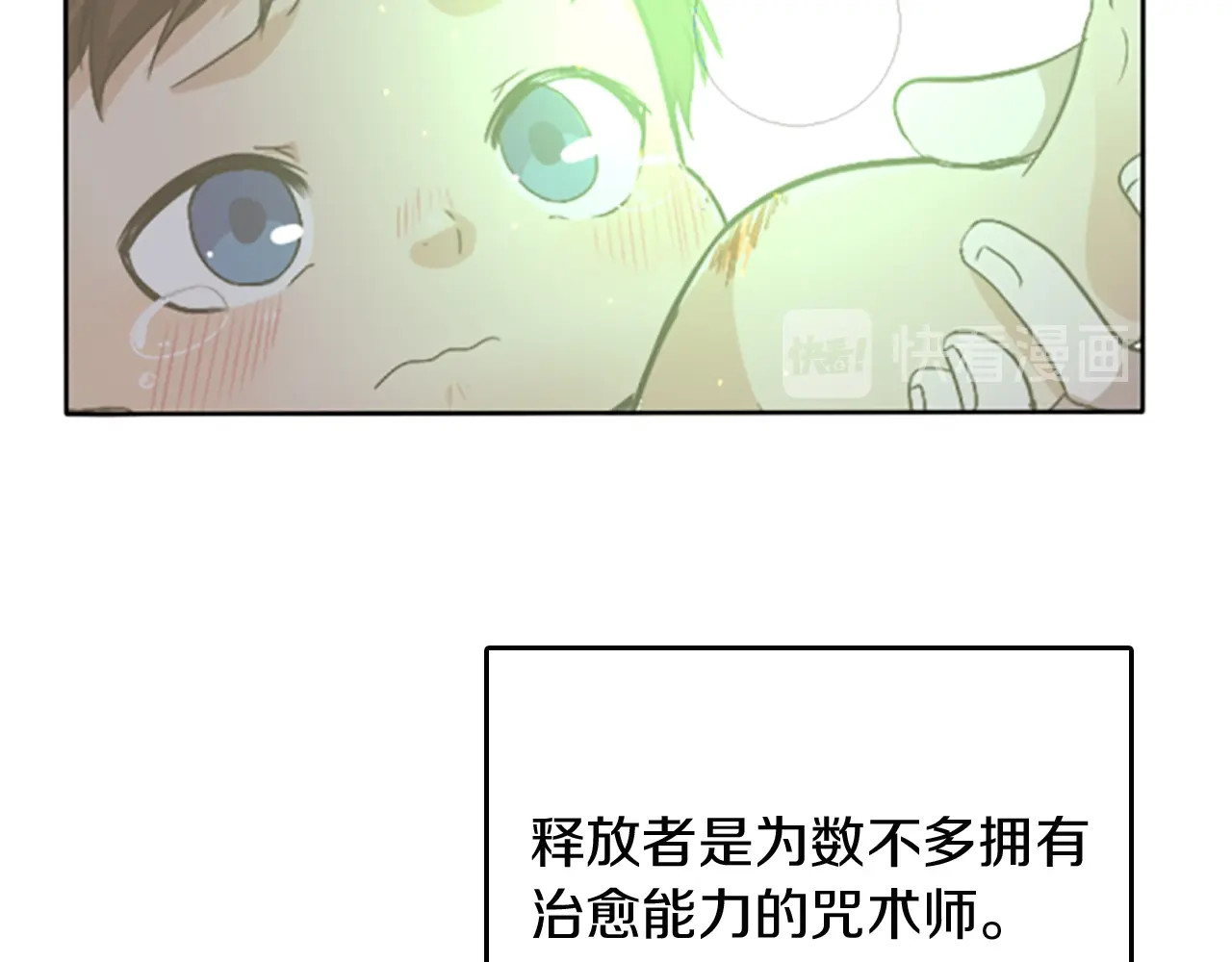 三岁开始做王者 第1季第2话 法力核心 第163页