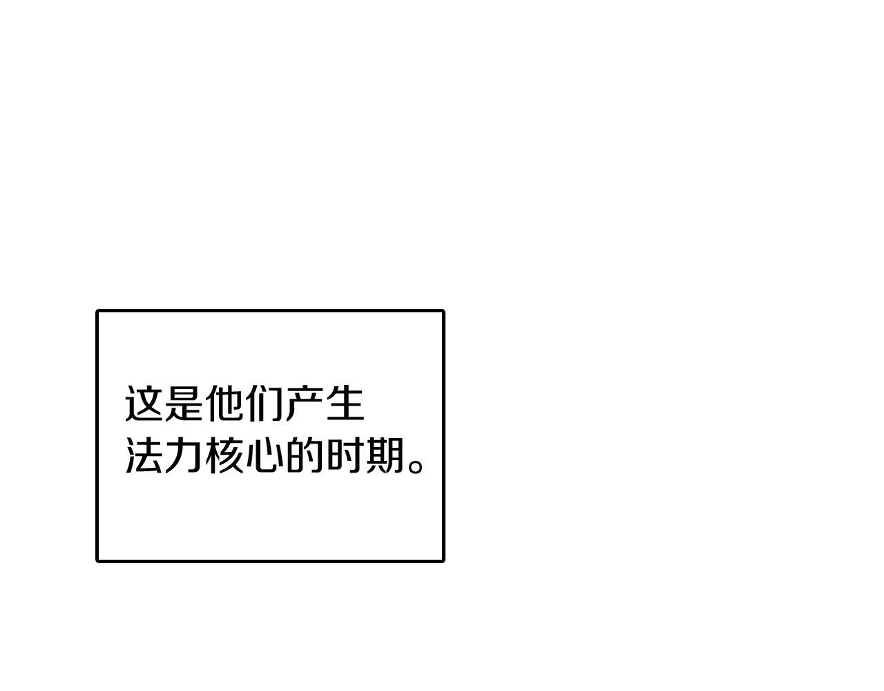 三岁开始做王者 第1季第2话 法力核心 第168页