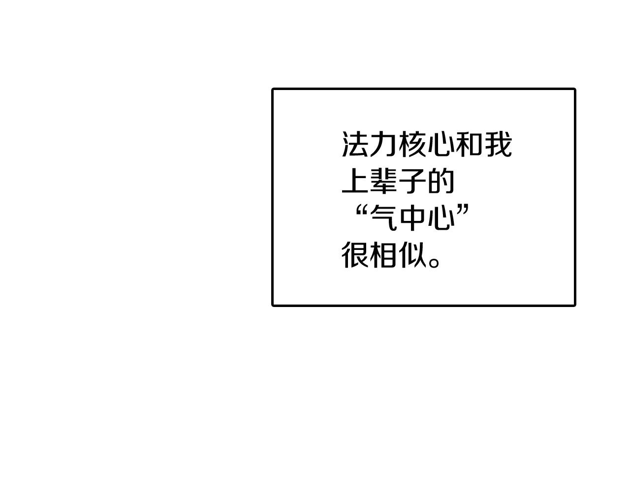 三岁开始做王者 第1季第2话 法力核心 第169页