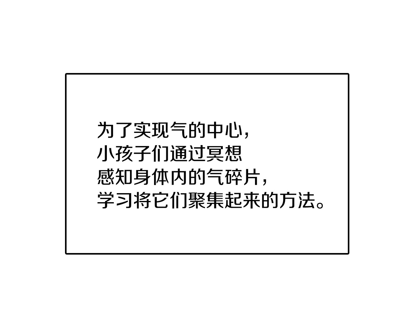 三岁开始做王者 第1季第2话 法力核心 第170页