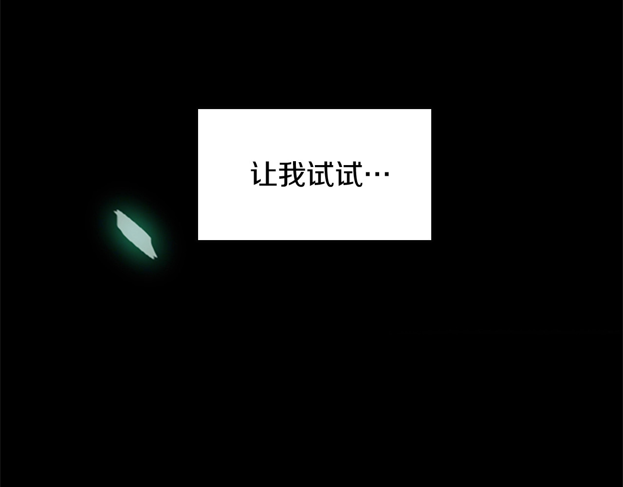 三岁开始做王者 第1季第2话 法力核心 第173页