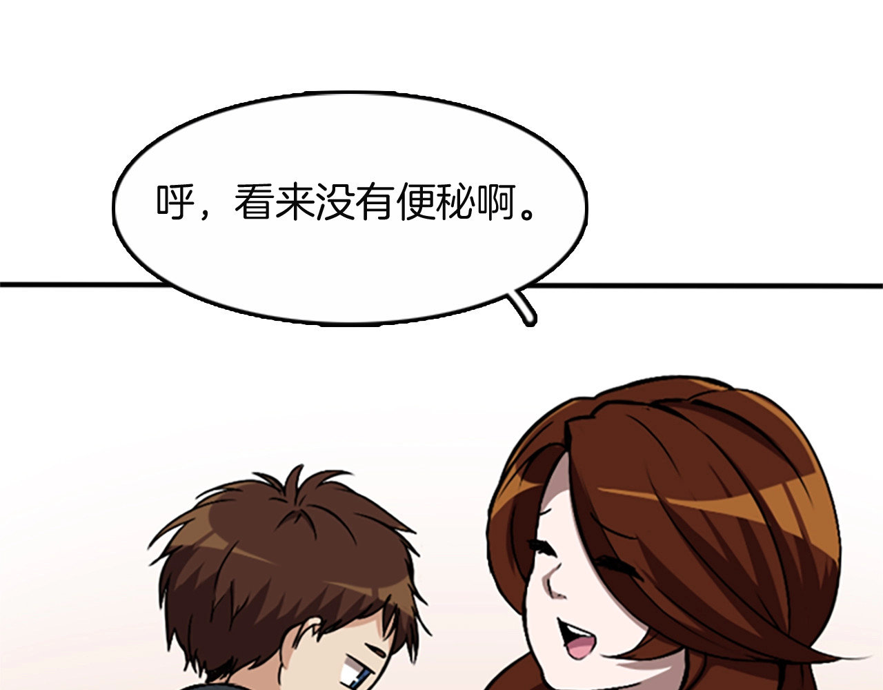 三岁开始做王者 第1季第2话 法力核心 第193页