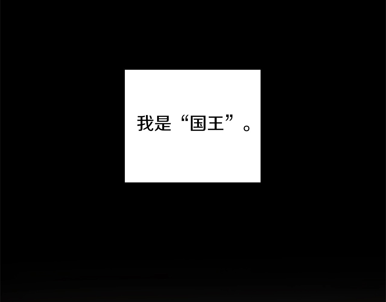 三岁开始做王者 第1季第2话 法力核心 第3页