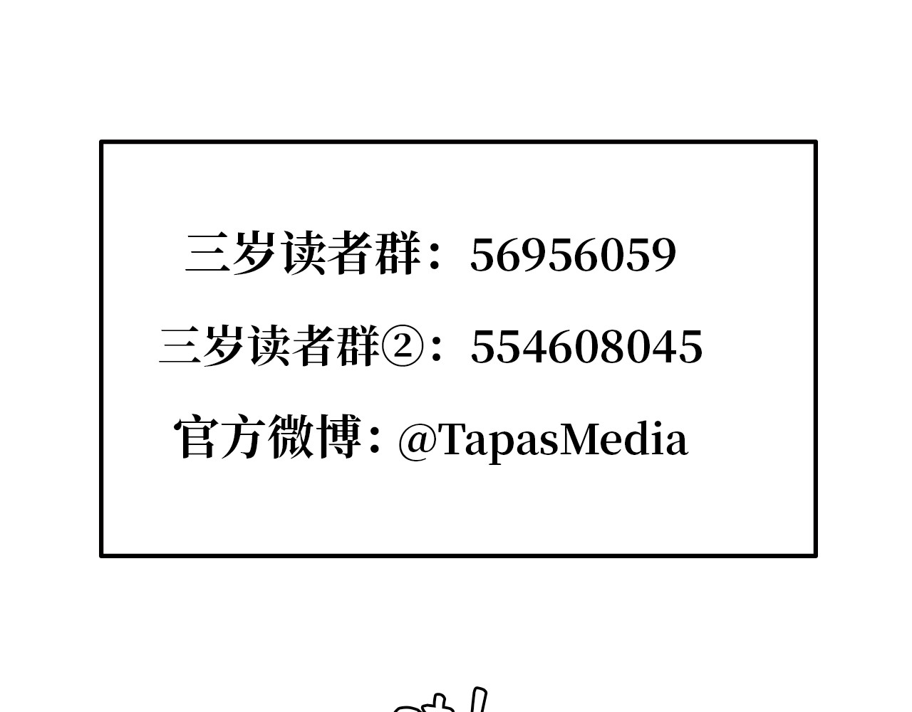 三岁开始做王者 第1季第2话 法力核心 第202页