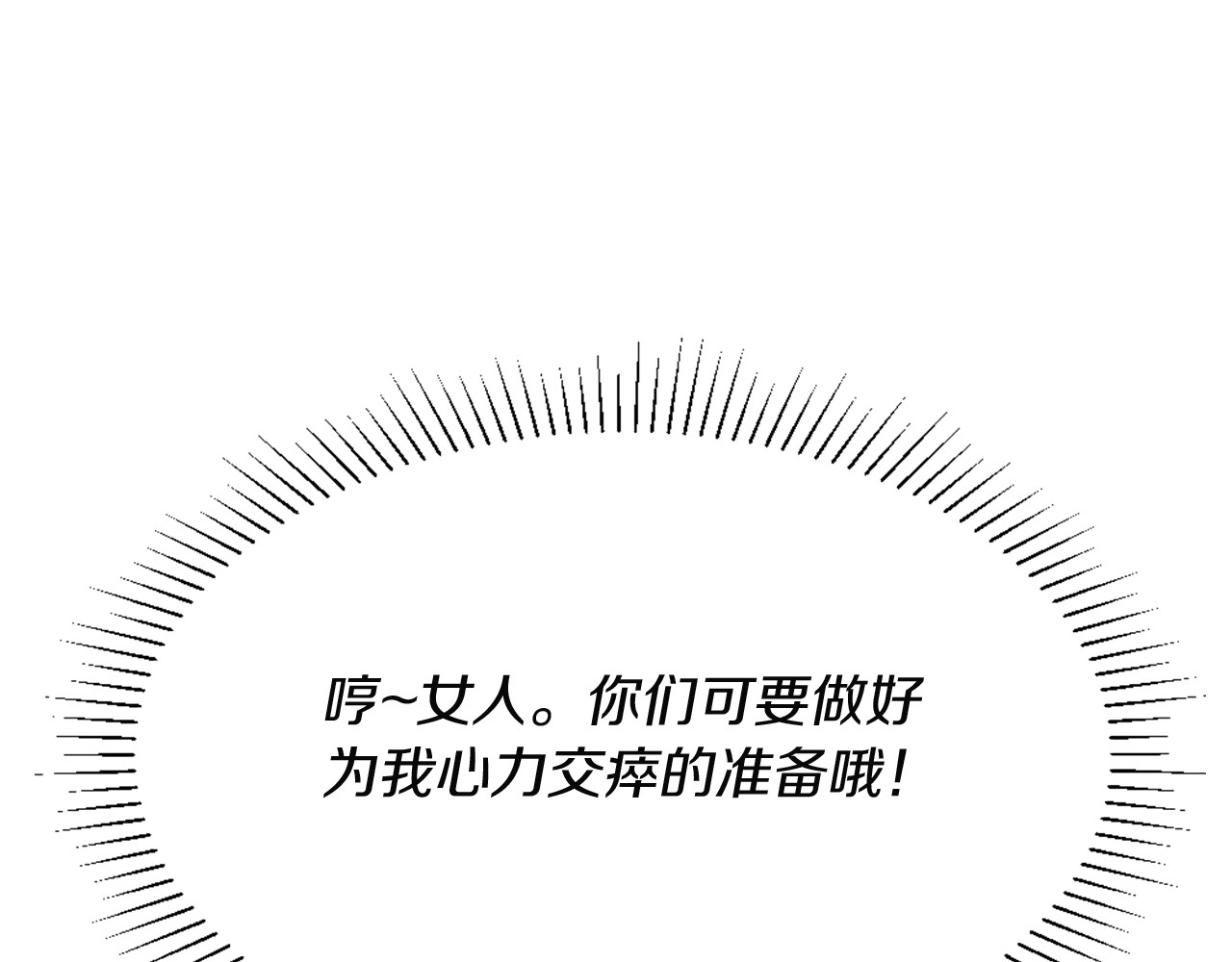 三岁开始做王者 第1季第2话 法力核心 第52页