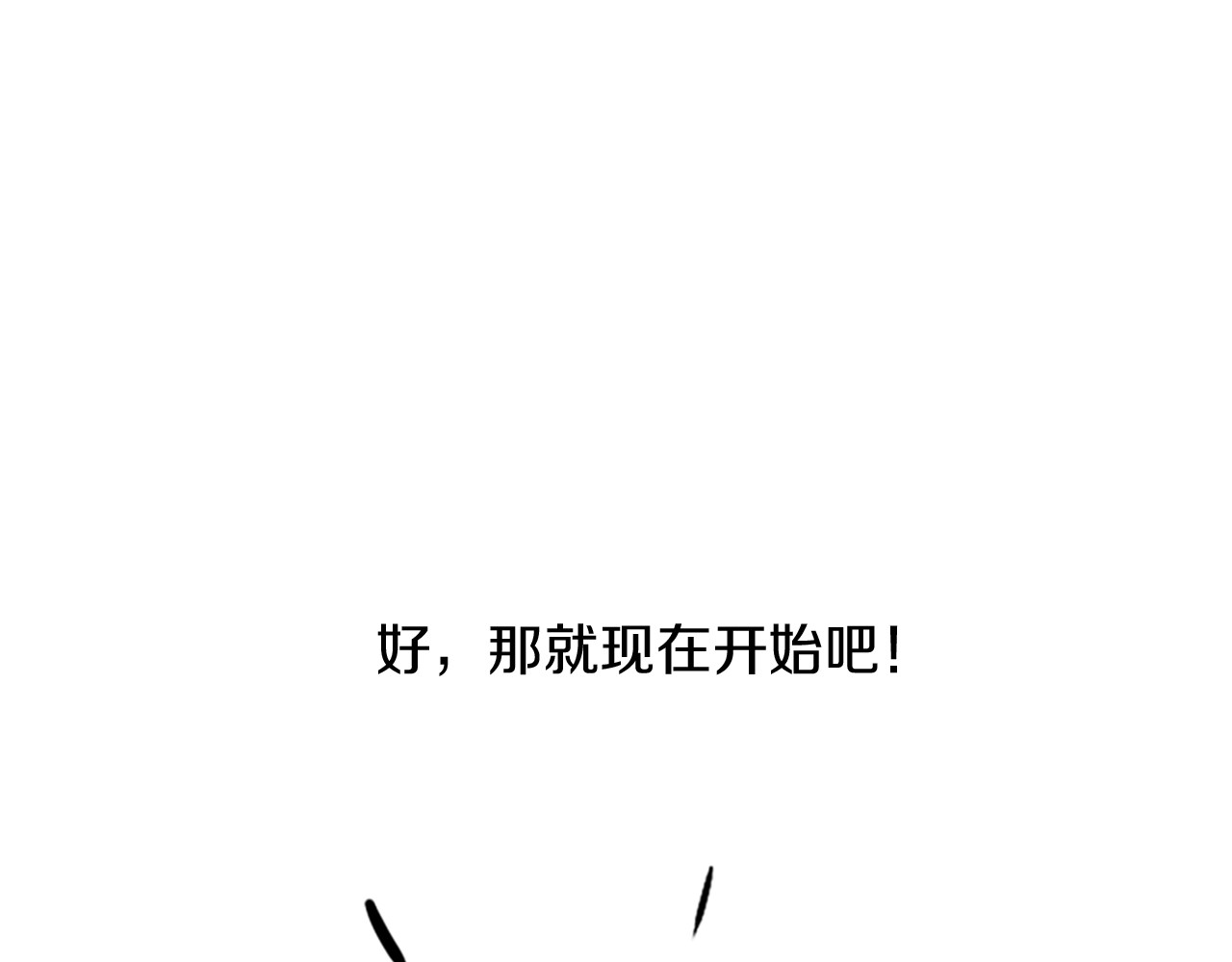 三岁开始做王者 第1季第2话 法力核心 第64页