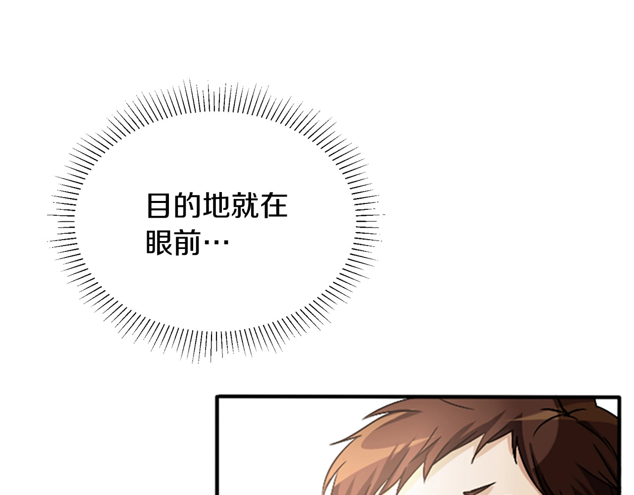 三岁开始做王者 第1季第2话 法力核心 第83页