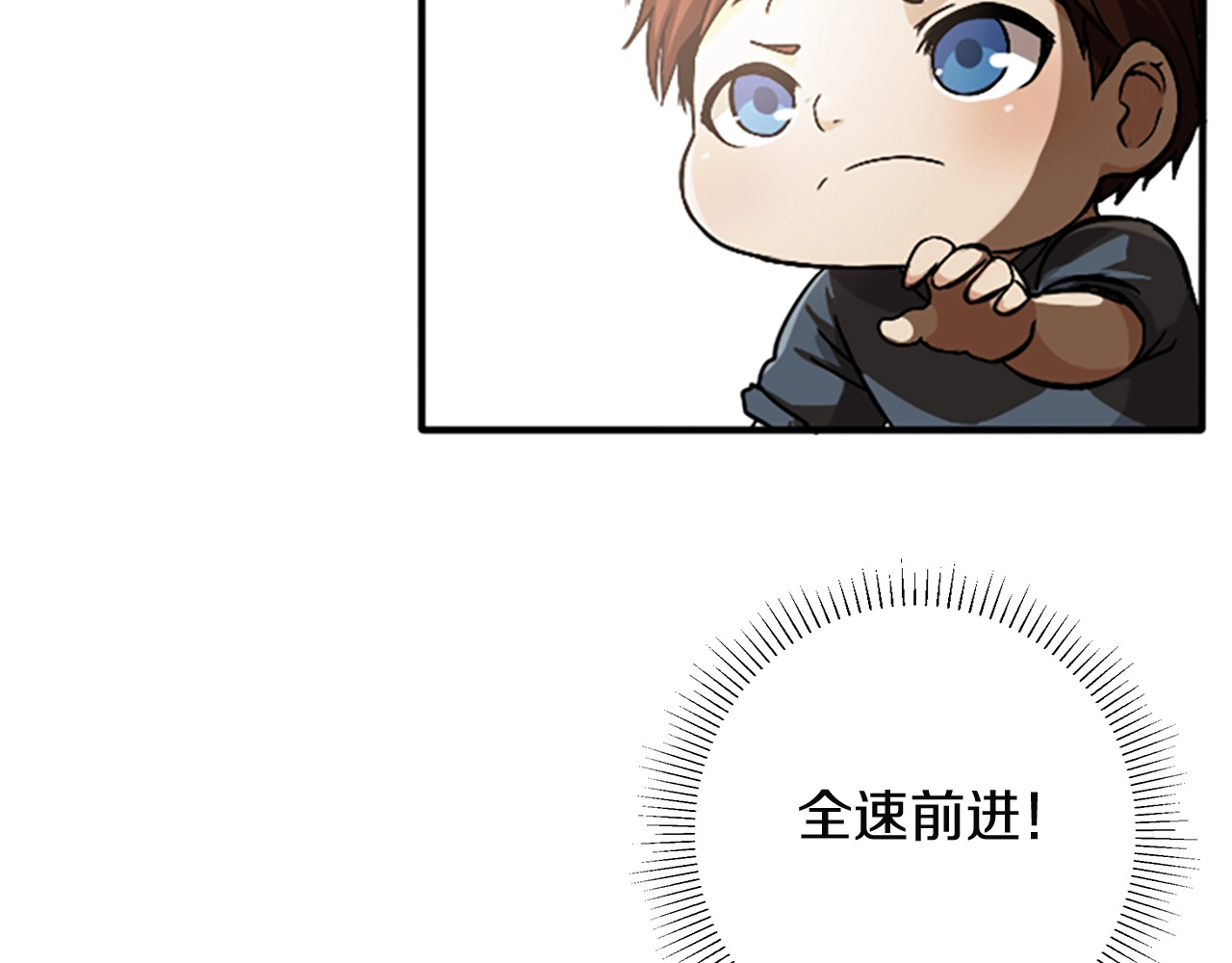 三岁开始做王者 第1季第2话 法力核心 第84页