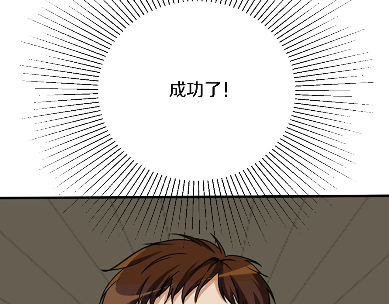 三岁开始做王者 第1季第2话 法力核心 第93页