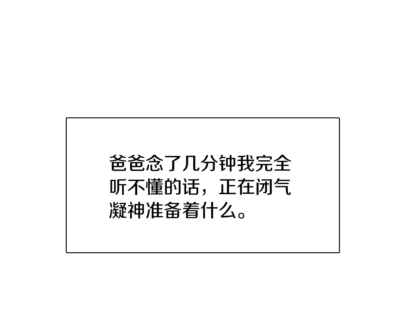 三岁开始做王者 第1季第3话 神奇的魔法 第109页