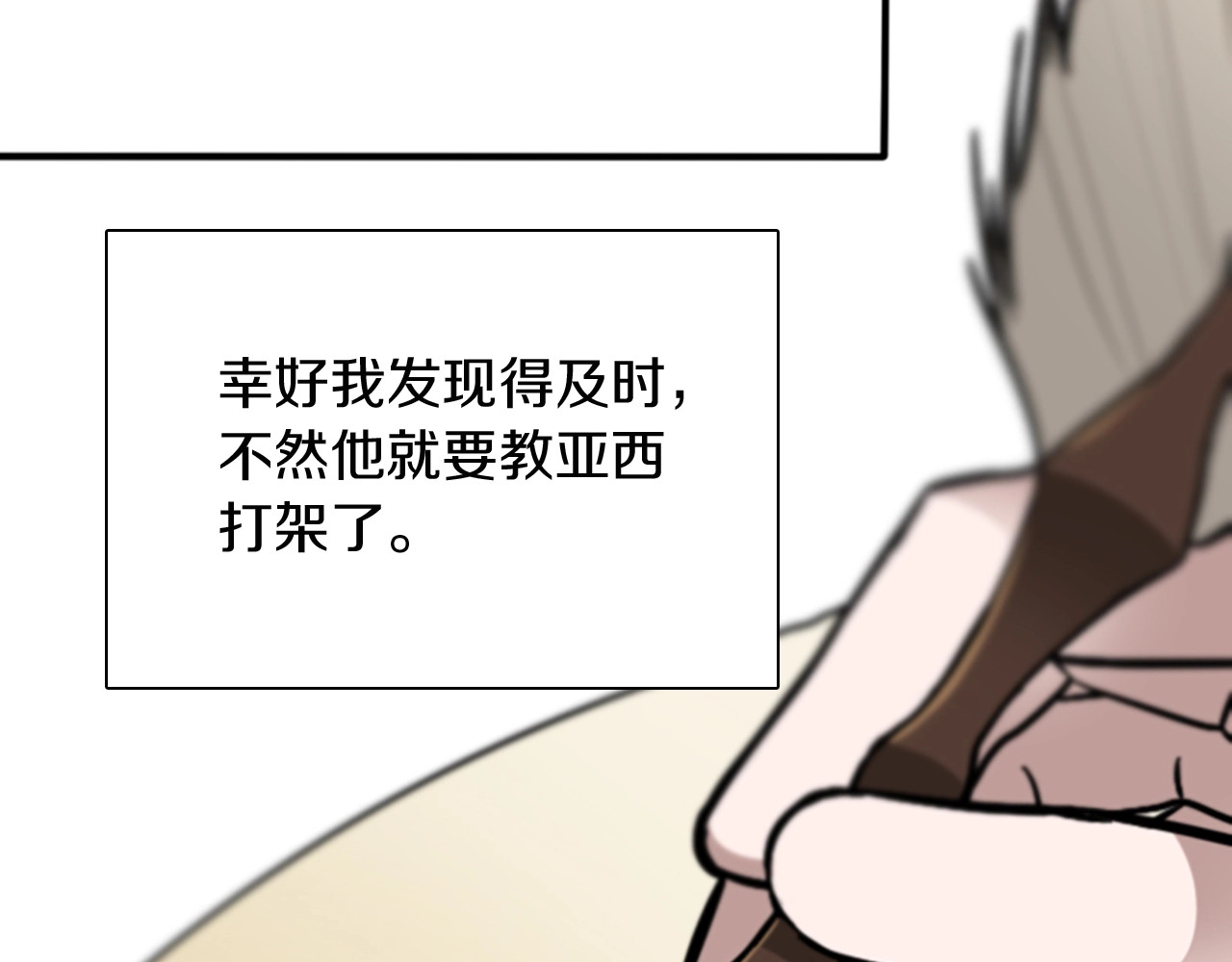 三岁开始做王者 第1季第3话 神奇的魔法 第42页