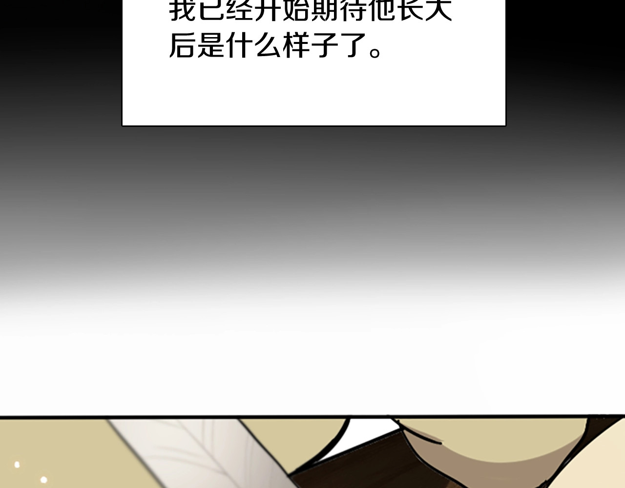三岁开始做王者 第1季第3话 神奇的魔法 第69页