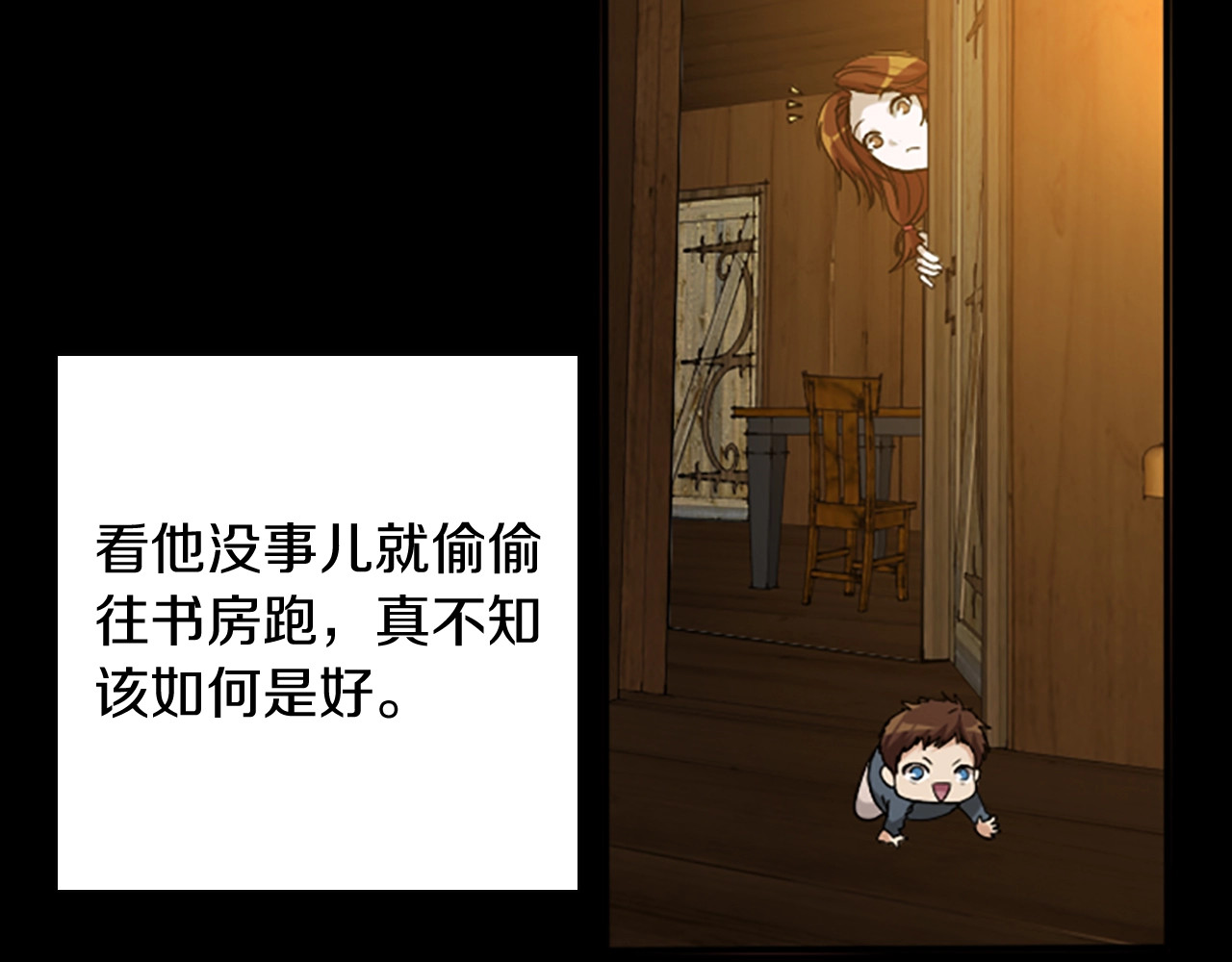 三岁开始做王者 第1季第3话 神奇的魔法 第78页