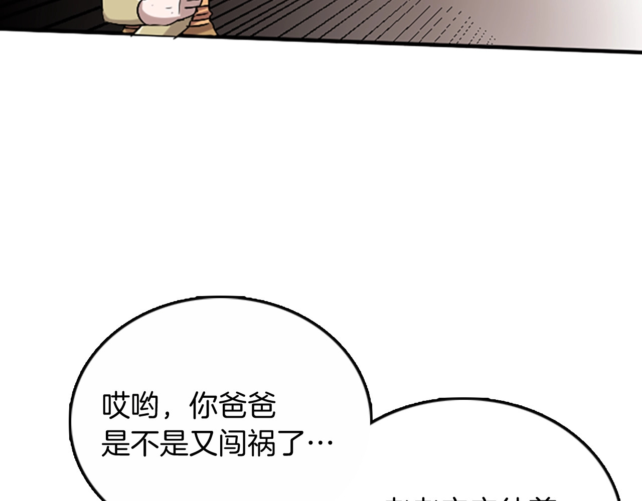 三岁开始做王者 第1季第4话 天才 第120页