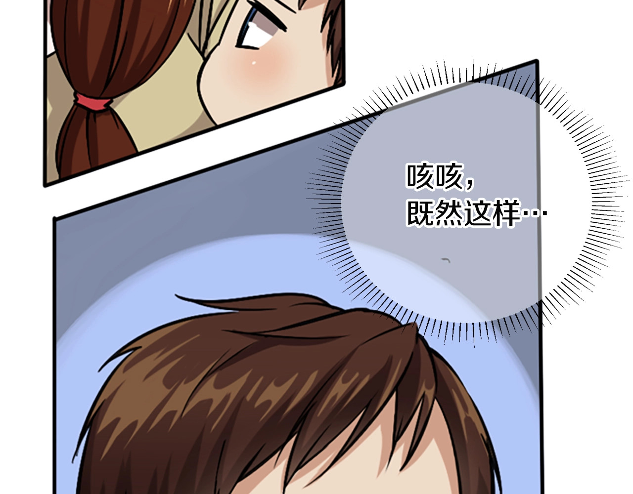 三岁开始做王者 第1季第4话 天才 第94页