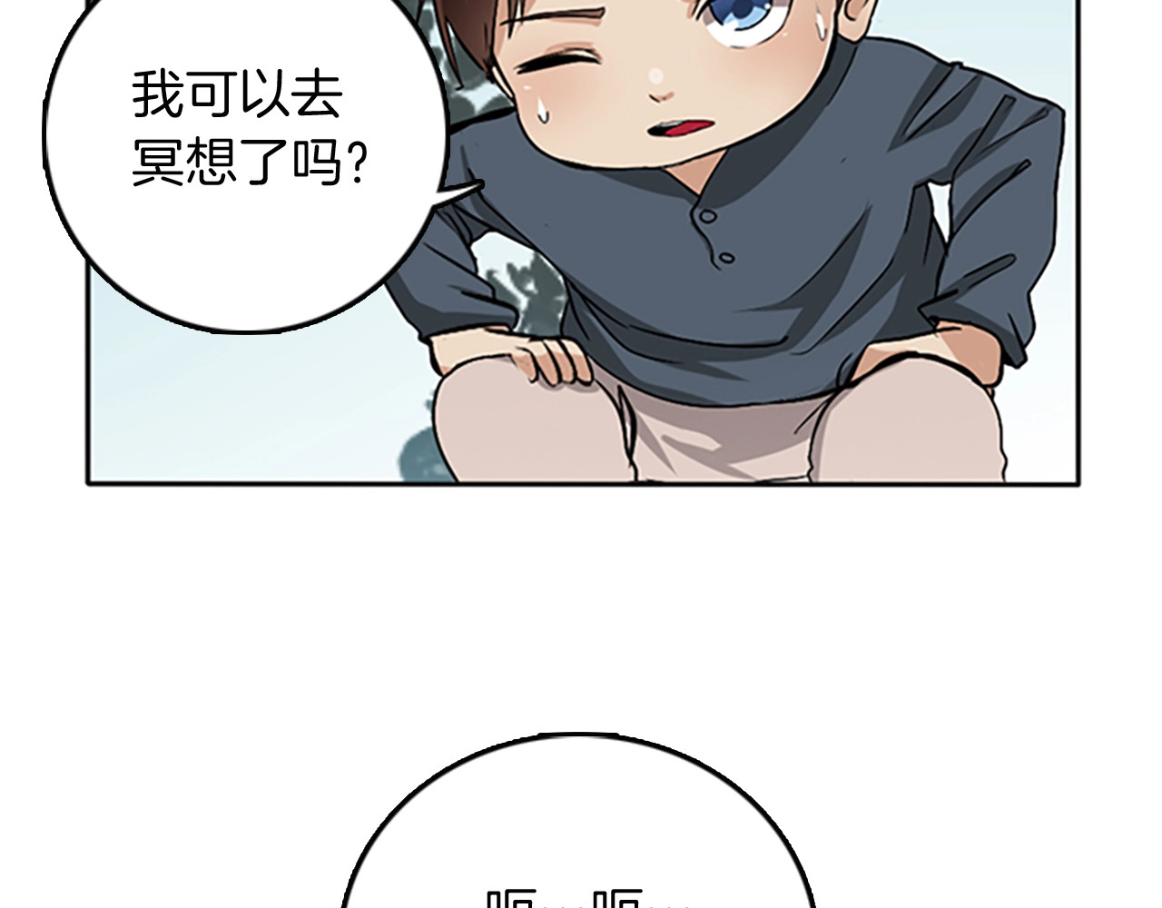 三岁开始做王者 第1季第5话 老师 第129页