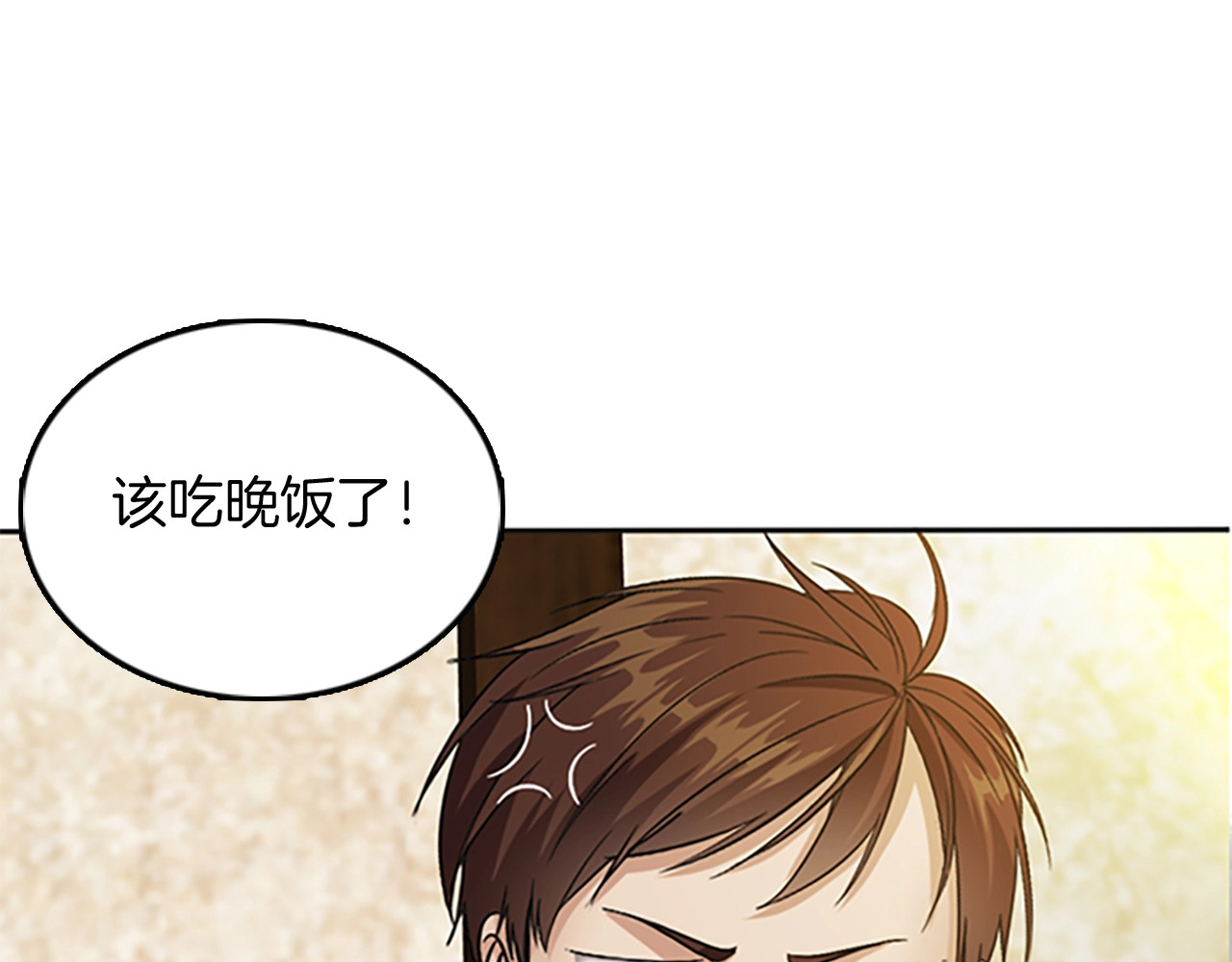 三岁开始做王者 第1季第5话 老师 第151页