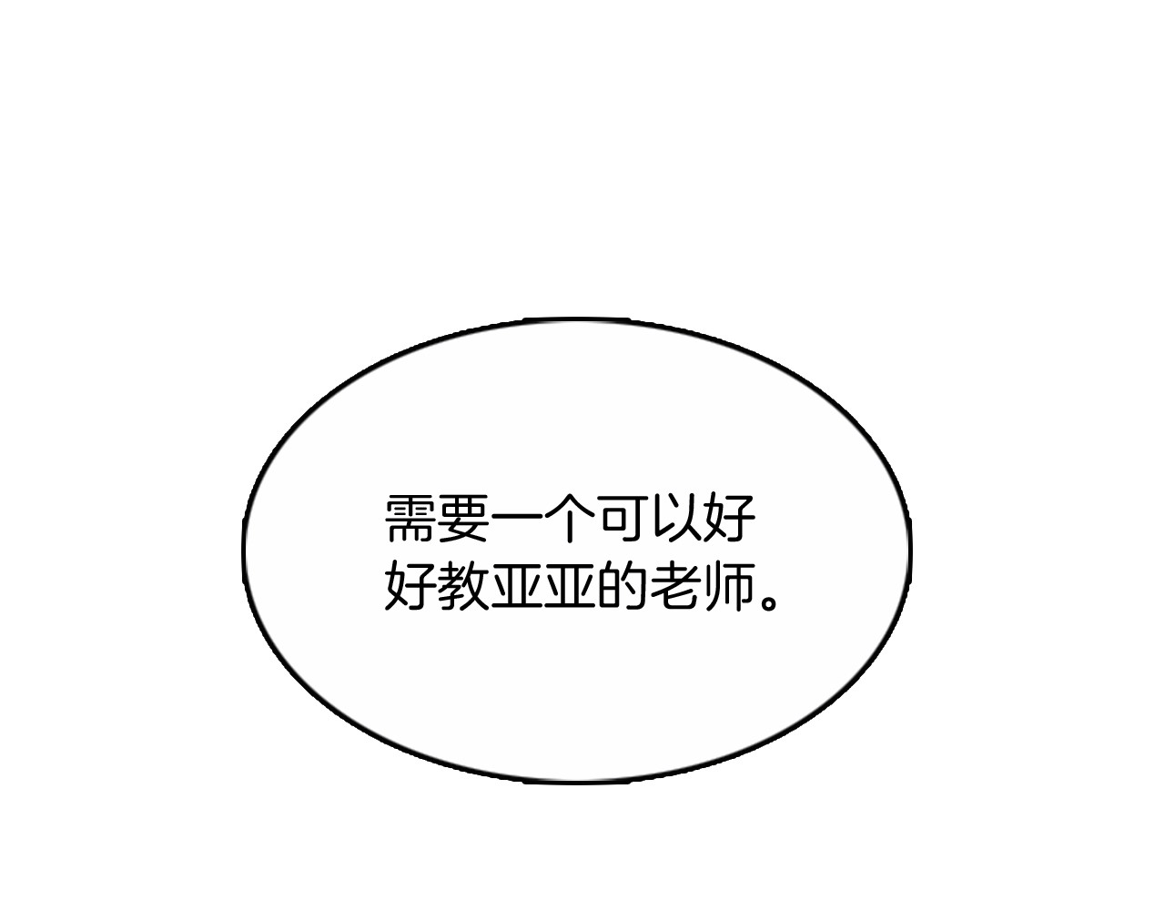 三岁开始做王者 第1季第5话 老师 第165页