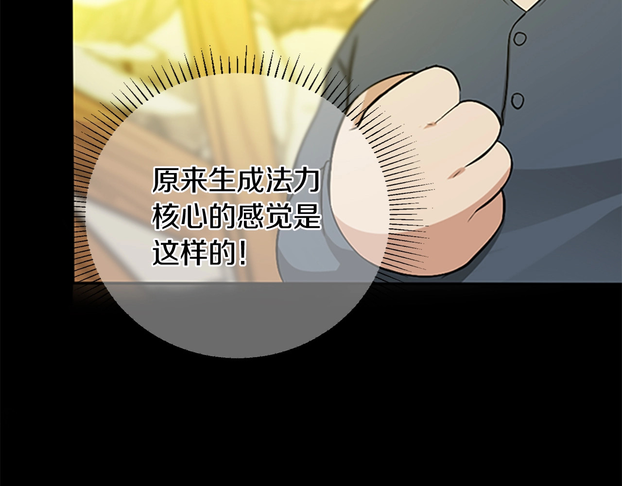 三岁开始做王者 第1季第5话 老师 第58页
