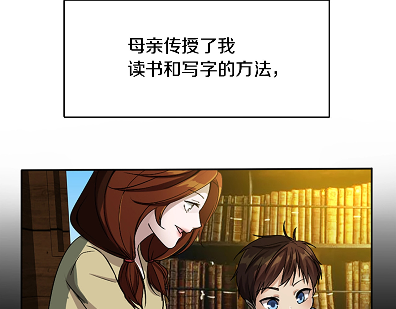 三岁开始做王者 第1季第5话 老师 第75页