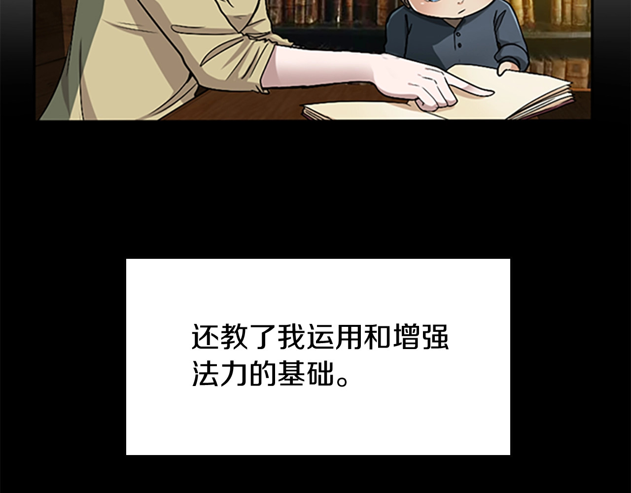三岁开始做王者 第1季第5话 老师 第76页