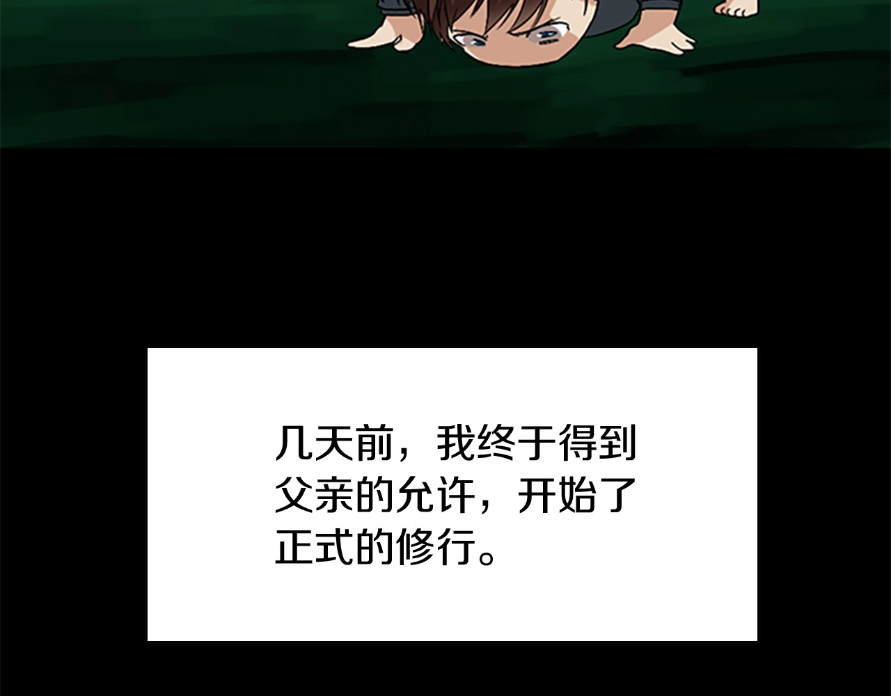 三岁开始做王者 第1季第5话 老师 第83页