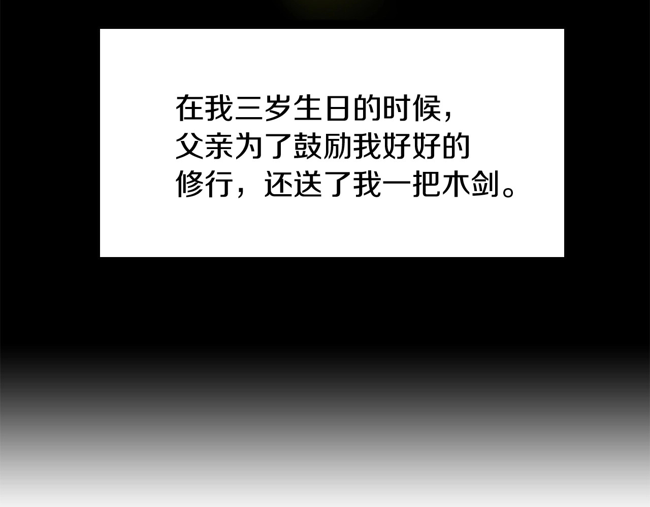 三岁开始做王者 第1季第5话 老师 第87页