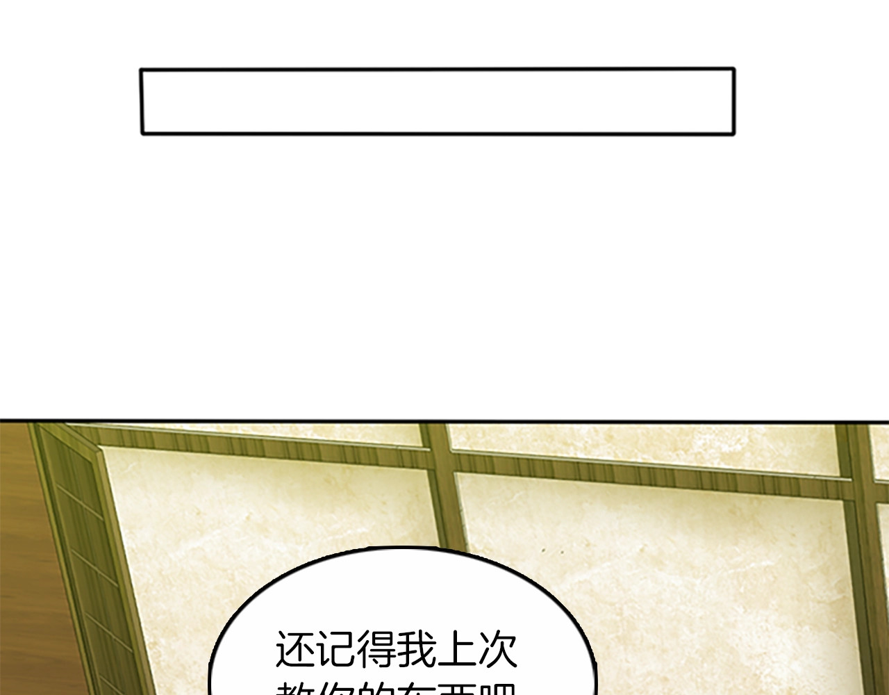 三岁开始做王者 第1季第5话 老师 第95页
