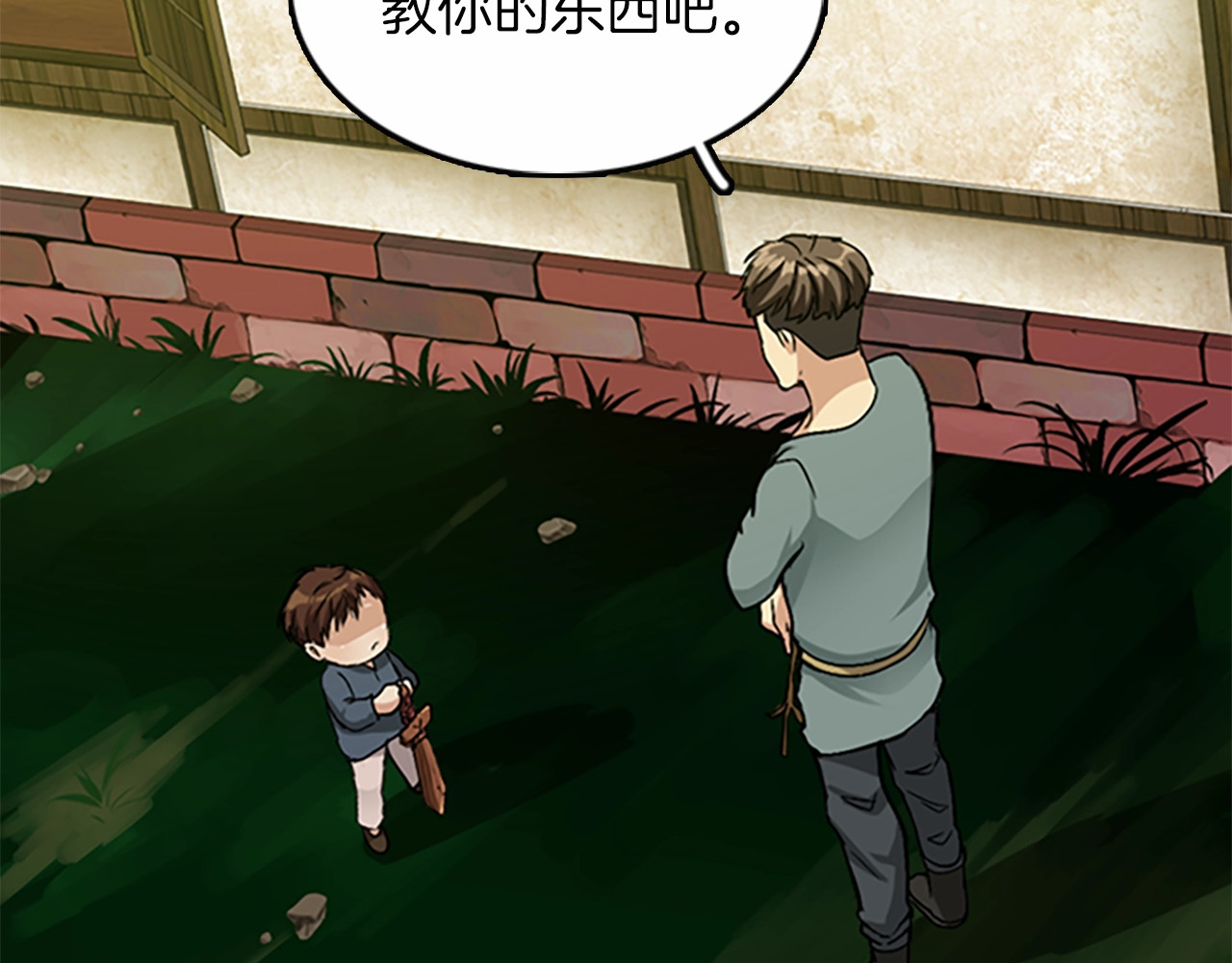 三岁开始做王者 第1季第5话 老师 第96页
