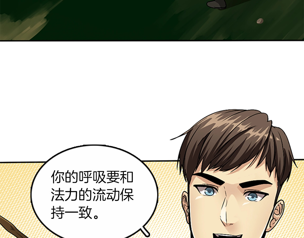三岁开始做王者 第1季第5话 老师 第97页