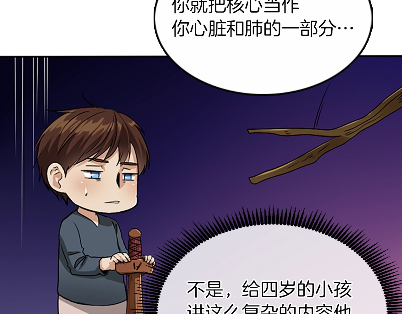 三岁开始做王者 第1季第5话 老师 第99页
