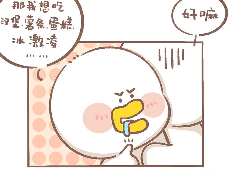 逗酱萌鸭 减肥篇 第11页