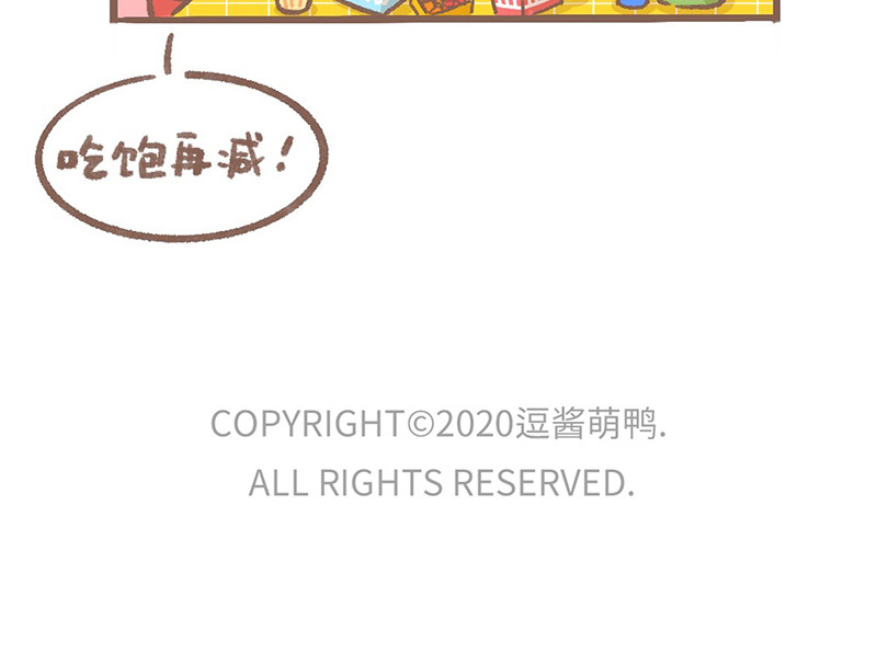 逗酱萌鸭 减肥篇 第13页