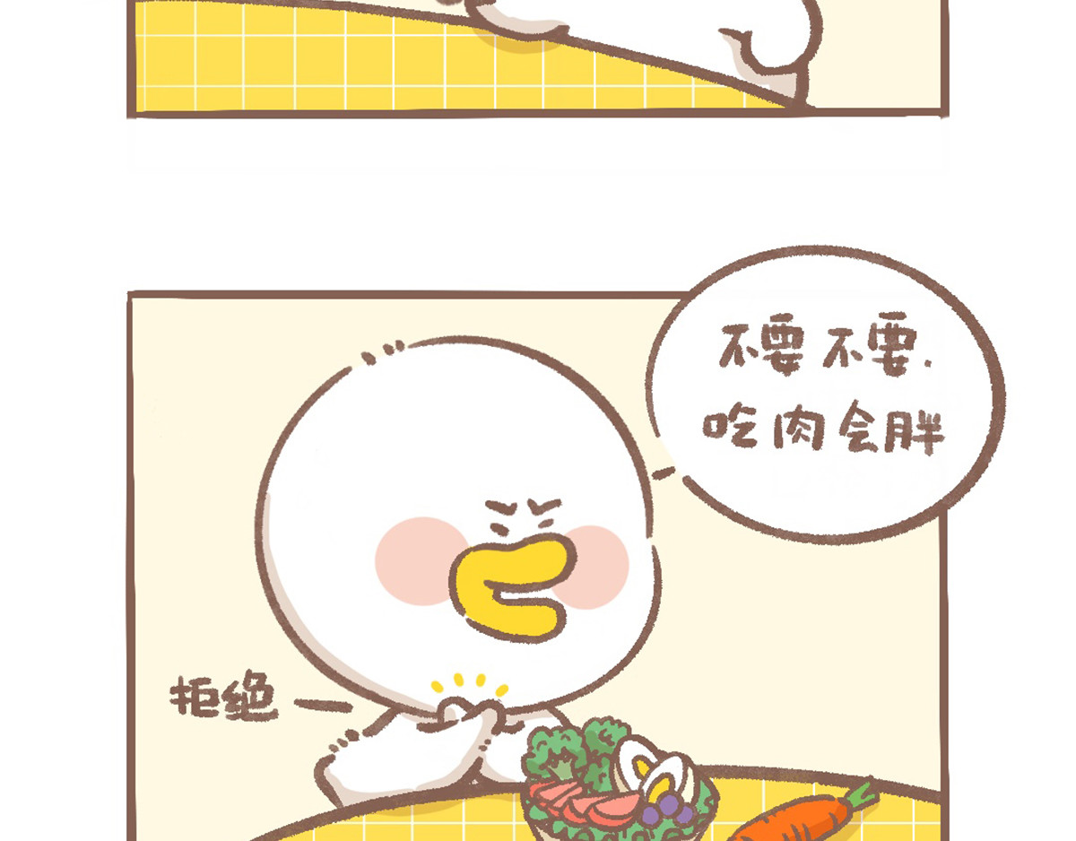 逗酱萌鸭 第3页