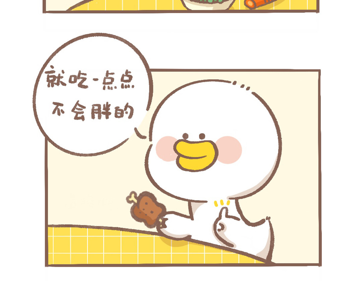 逗酱萌鸭 第4页
