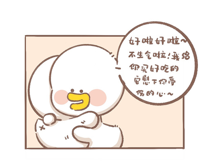逗酱萌鸭 减肥篇 第9页
