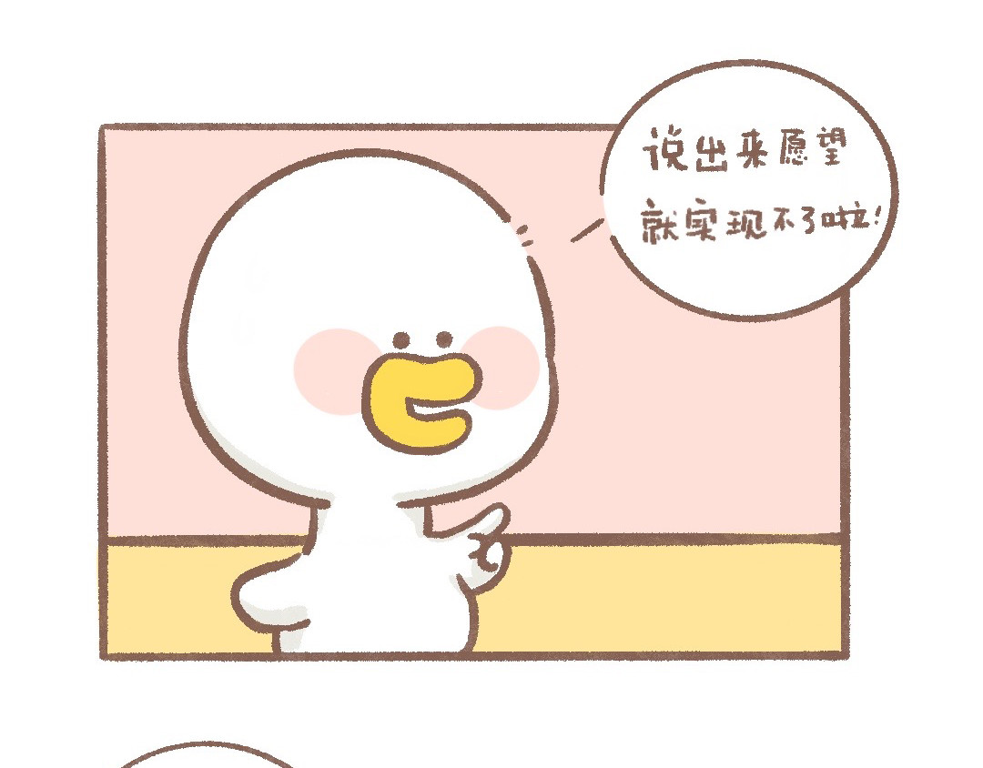 逗酱萌鸭 许愿篇 第7页