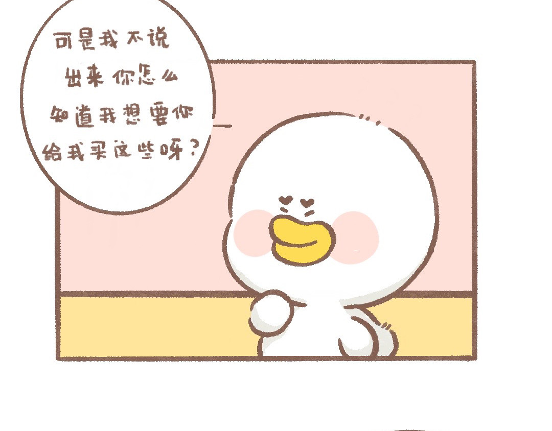 逗酱萌鸭 许愿篇 第8页