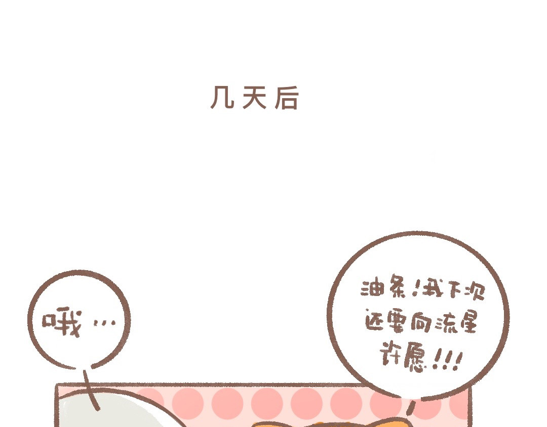 逗酱萌鸭 许愿篇 第10页