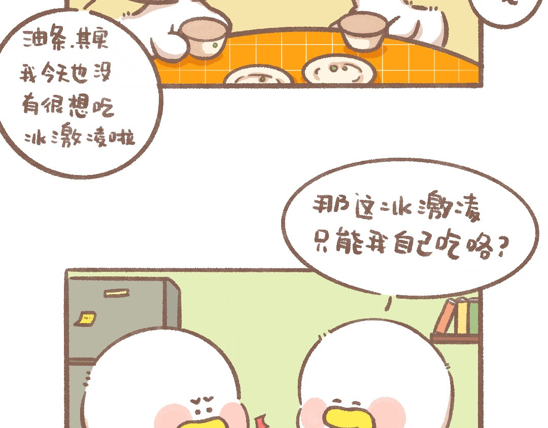 逗酱萌鸭 冰激凌 第13页