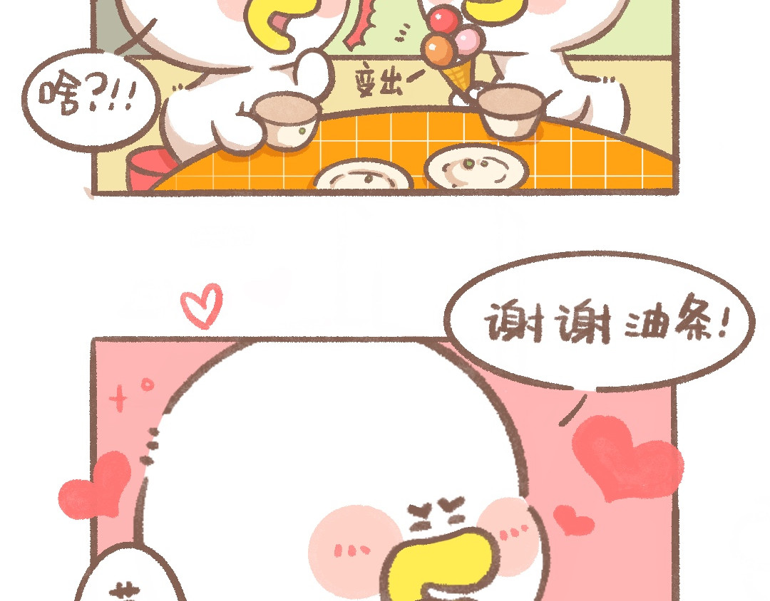逗酱萌鸭 冰激凌 第14页