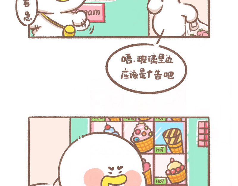 逗酱萌鸭 冰激凌 第8页
